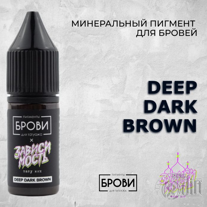 Deep Dark Brown — Минеральный пигмент для бровей 